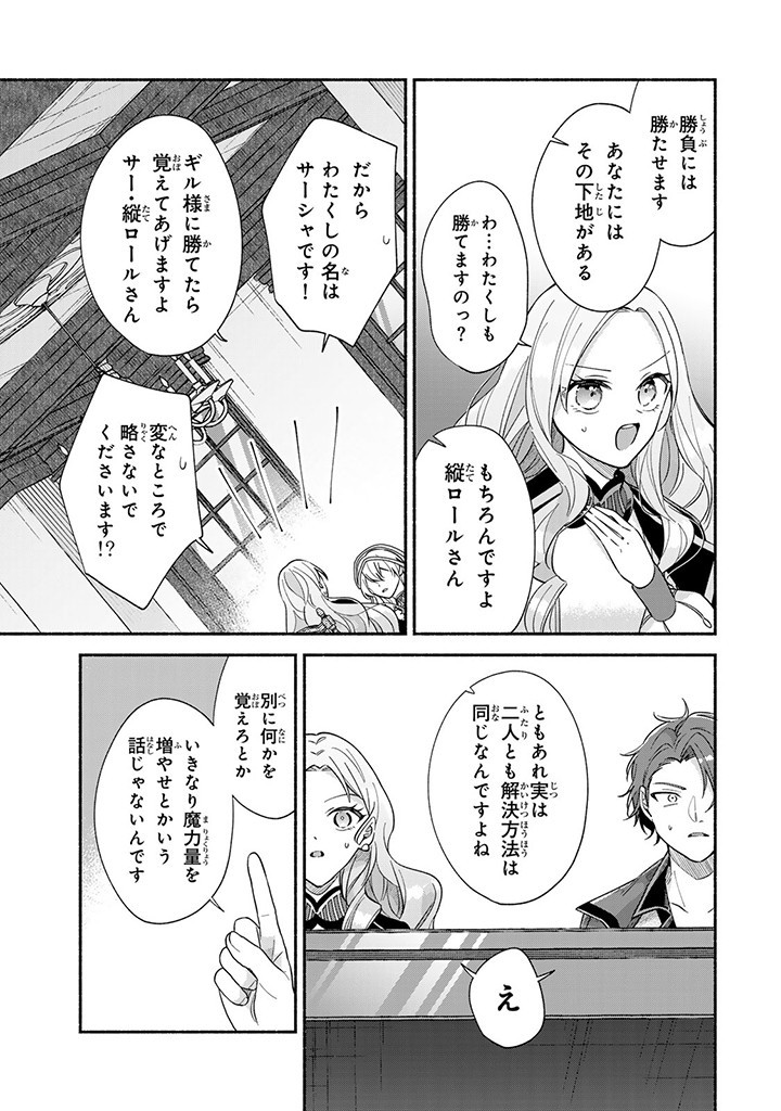 Akuyaku Seijo no Yarinaoshi – Enzai de Shokeisareta Seijo wa Oshi no Eiyuu wo Sukuu Tame ni Gaman wo Yamemasu - Chapter 6.1 - Page 5